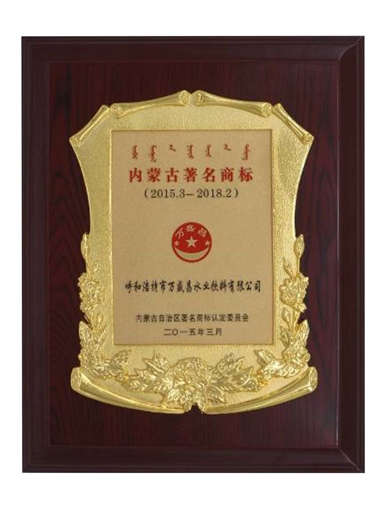20、2015內(nèi)蒙古商標(biāo).jpg